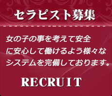 Recruit